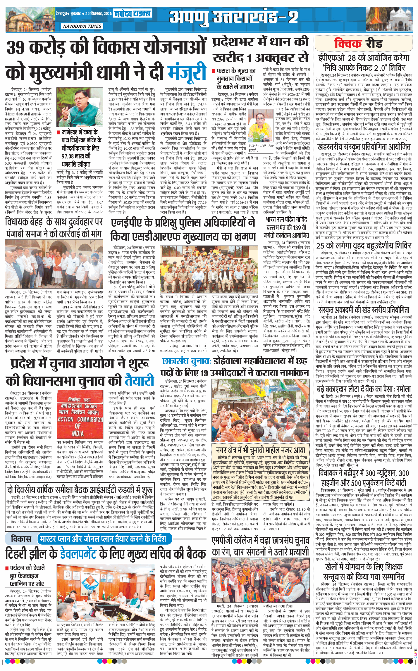 THE NAVODAYA TIMES MAIN UTTARAKHAND AND DEHRADUN 2026-09-25
