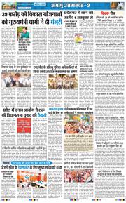 THE NAVODAYA TIMES MAIN UTTARAKHAND AND DEHRADUN 2026-09-25