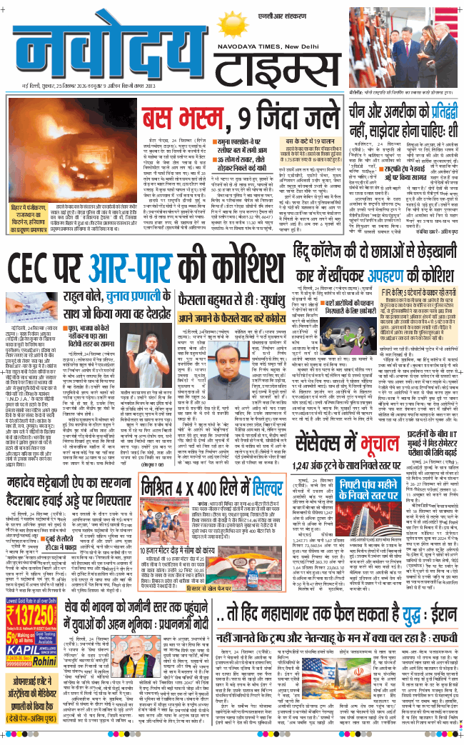 THE NAVODAYA TIMES MAIN UP 2026-09-25
