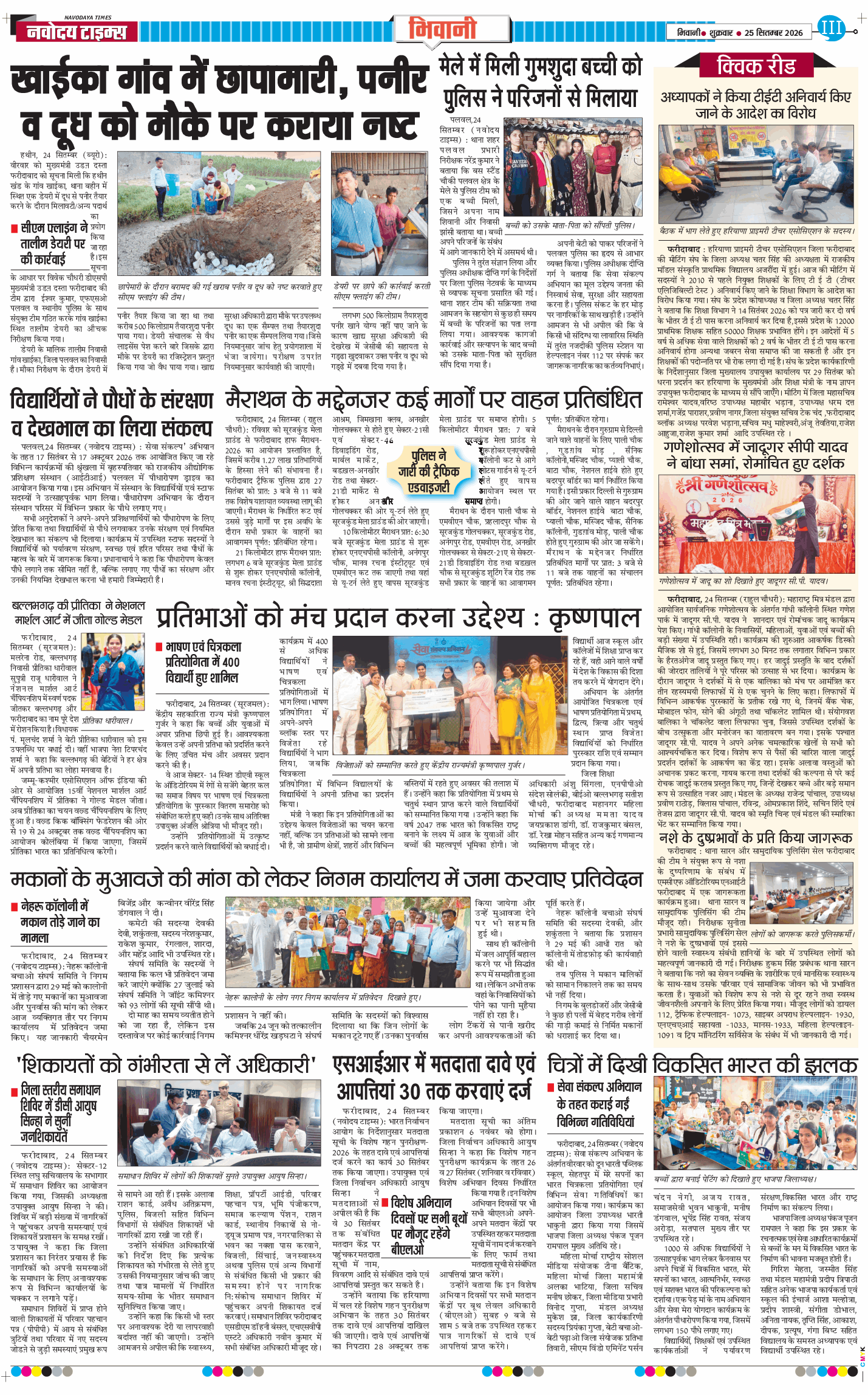 BHIWANI TIMES 2026-09-25