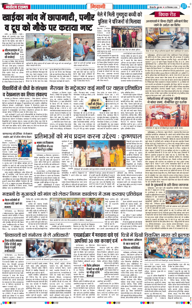 BHIWANI TIMES 2026-09-25