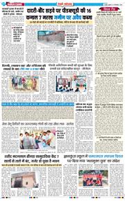 REWARI MAHENDERGARH TIMES 2026-09-25