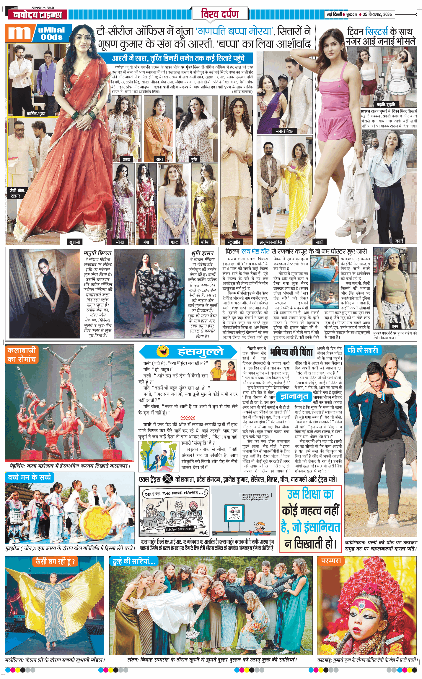 THE NAVODAYA TIMES MAIN UP 2026-09-25