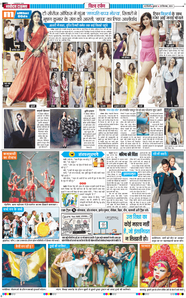 THE NAVODAYA TIMES MAIN UP 2026-09-25