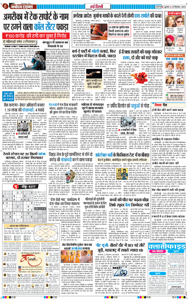 Main Edition 2026-09-25
