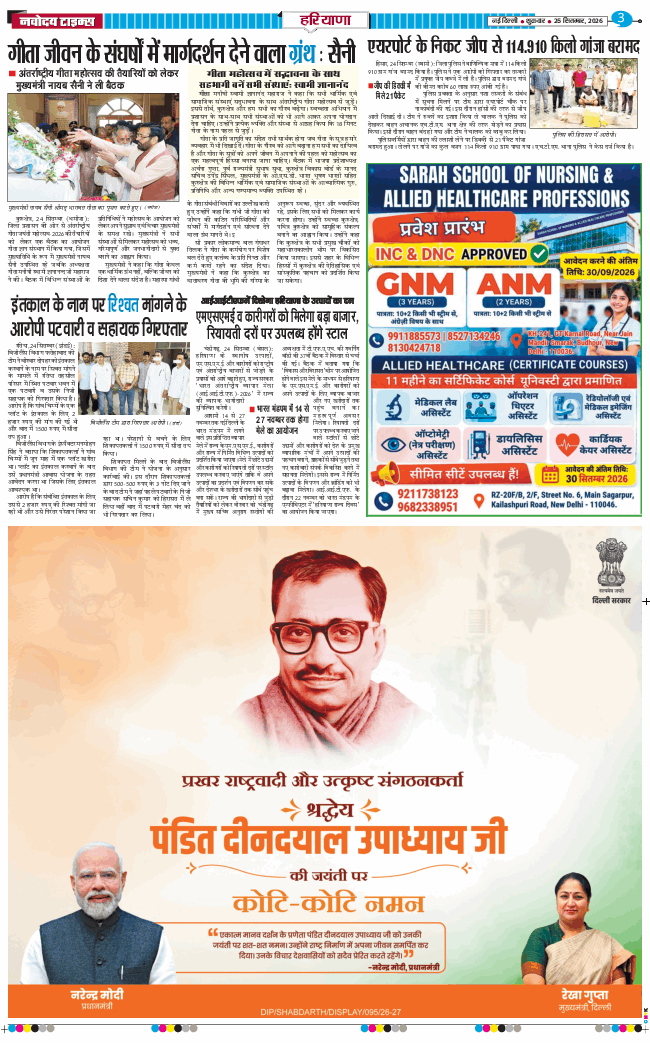 THE NAVODAYATIMES NCR MAIN 2026-09-25