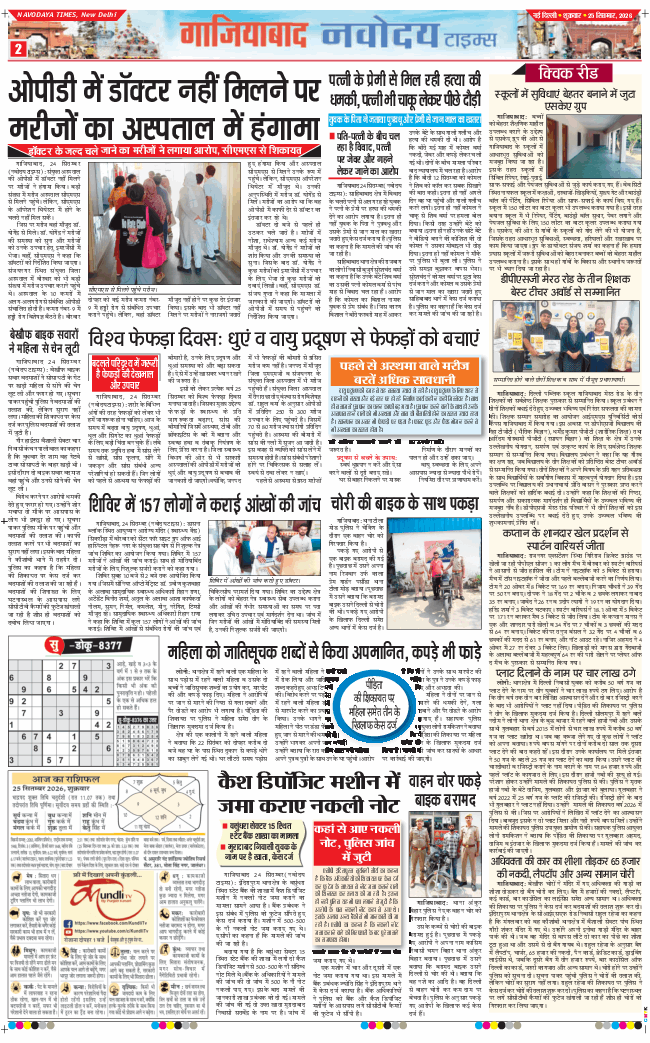 Ghaziabad 2026-09-25