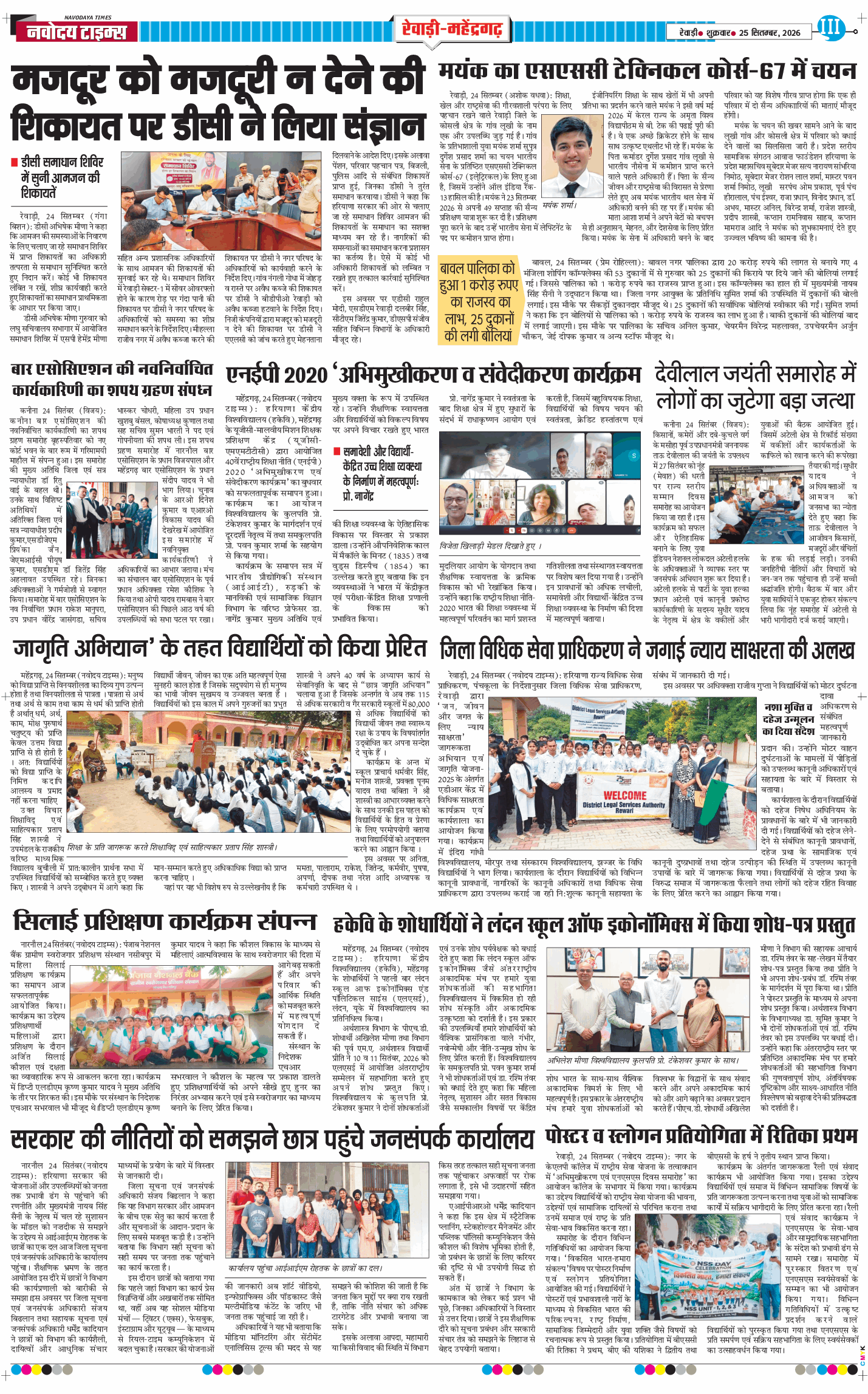 REWARI MAHENDERGARH TIMES 2026-09-25