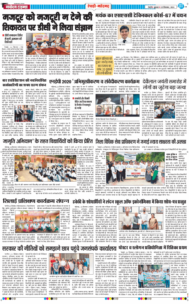 REWARI MAHENDERGARH TIMES 2026-09-25