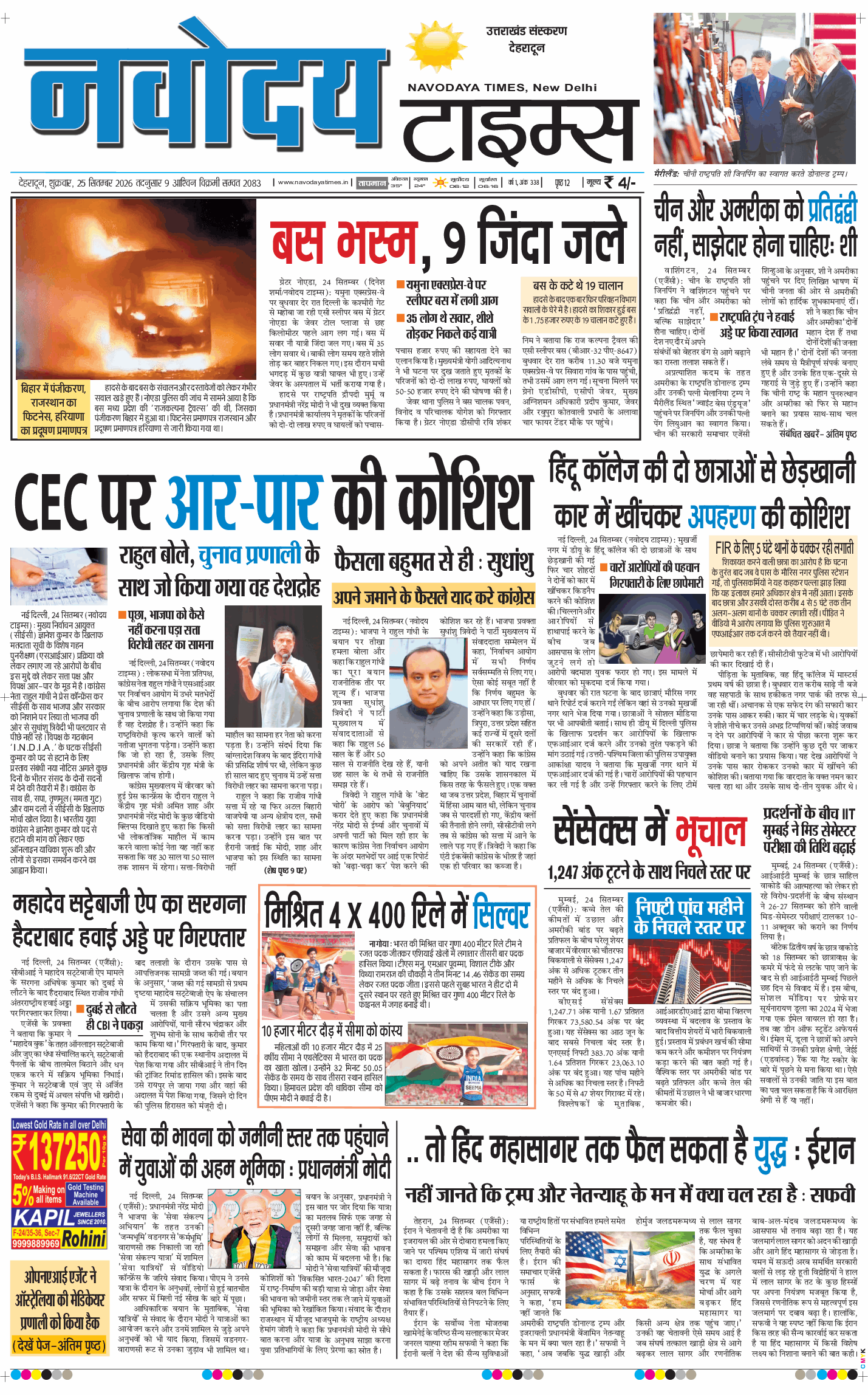THE NAVODAYA TIMES MAIN UTTARAKHAND AND DEHRADUN 2026-09-25