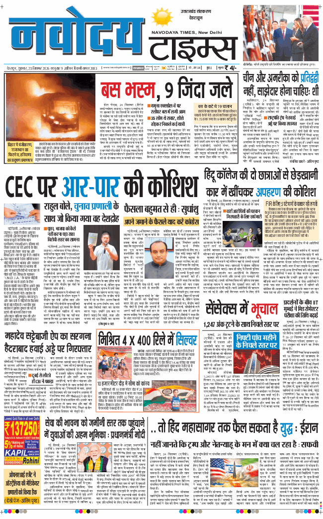 THE NAVODAYA TIMES MAIN UTTARAKHAND AND DEHRADUN 2026-09-25