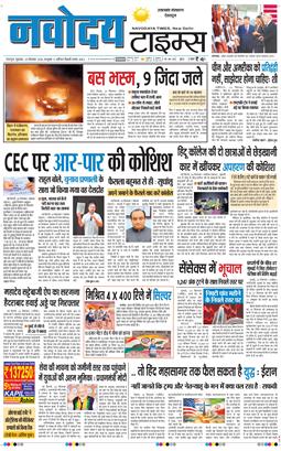 THE NAVODAYA TIMES MAIN UTTARAKHAND AND DEHRADUN 2026-09-25