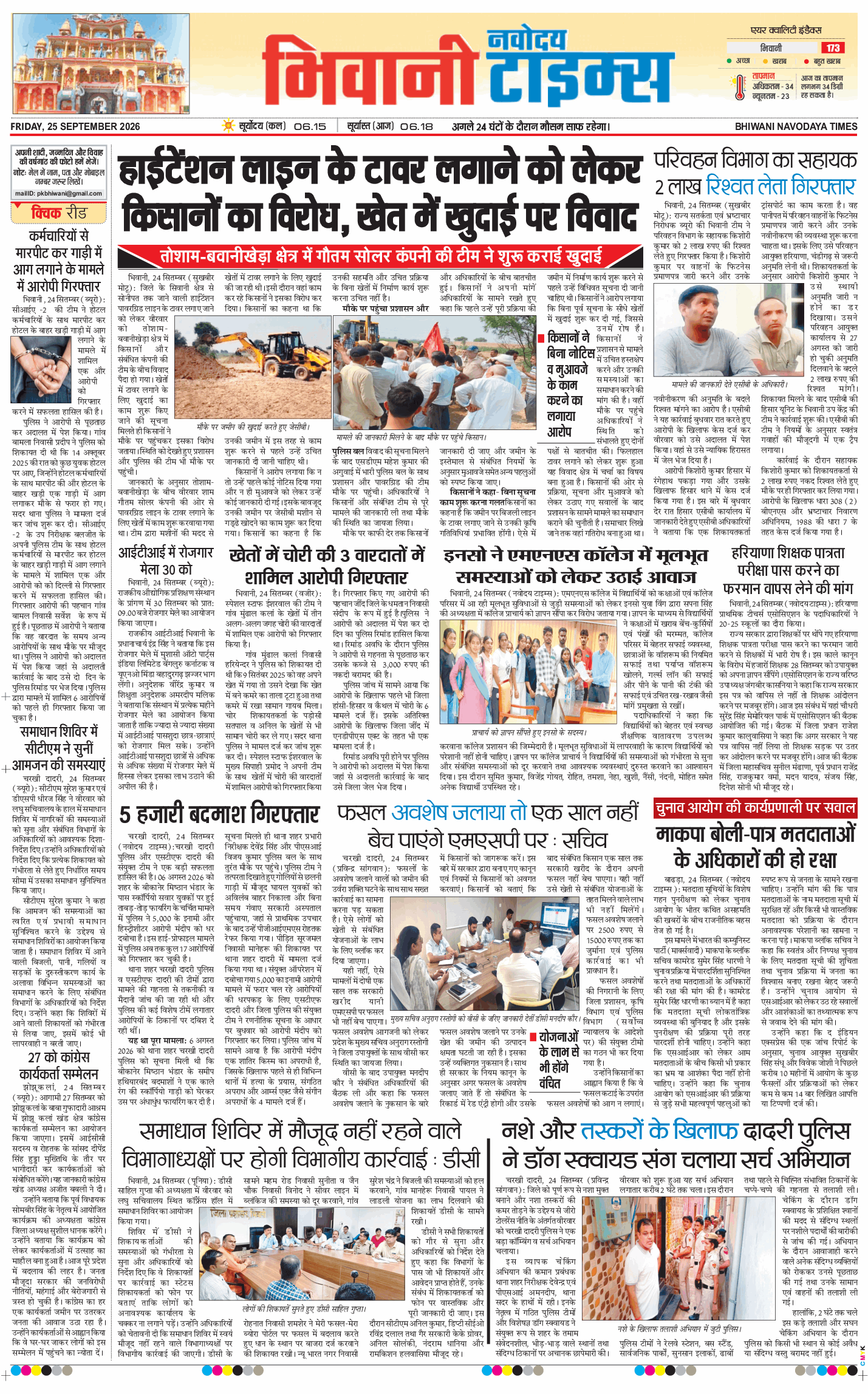 BHIWANI TIMES 2026-09-25