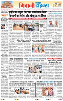 BHIWANI TIMES 2026-09-25