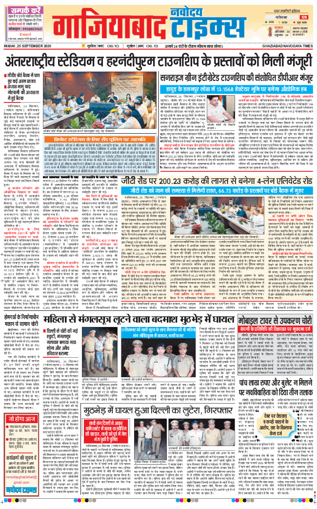 Ghaziabad 2026-09-25