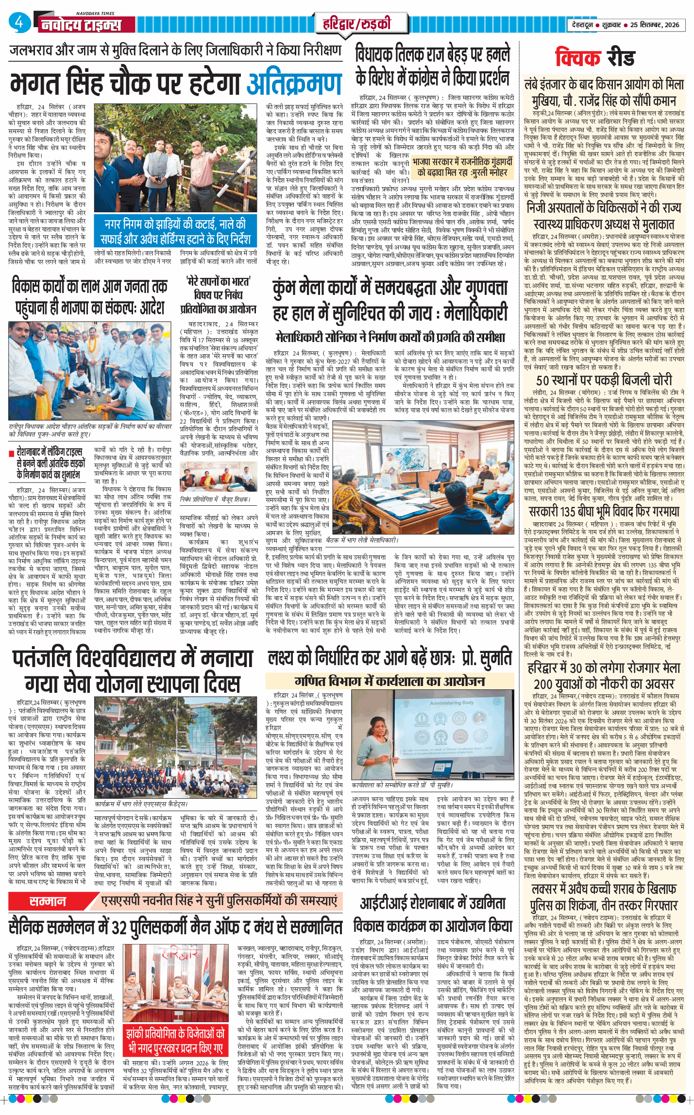 THE NAVODAYA TIMES MAIN UTTARAKHAND AND DEHRADUN 2026-09-25