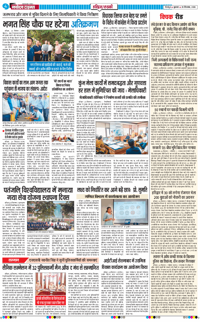 THE NAVODAYA TIMES MAIN UTTARAKHAND AND DEHRADUN 2026-09-25