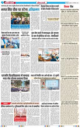 THE NAVODAYA TIMES MAIN UTTARAKHAND AND DEHRADUN 2026-09-25