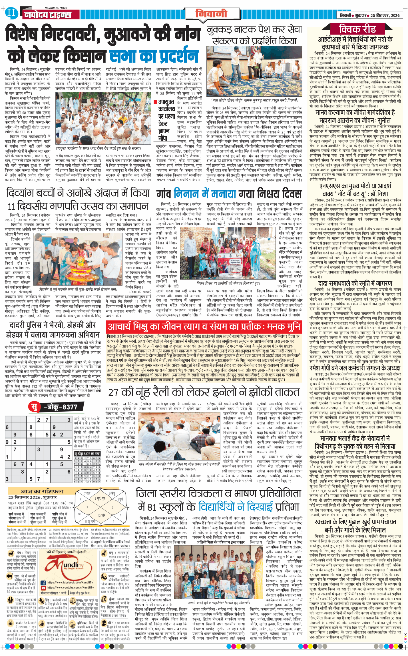 BHIWANI TIMES 2026-09-25