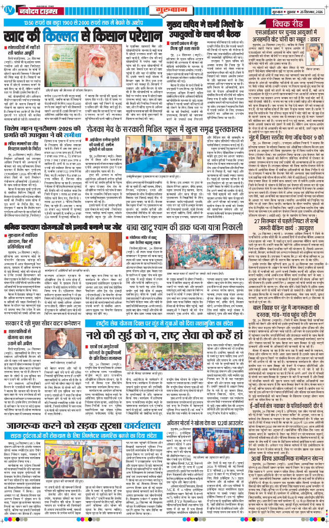 Gurgaon 2026-09-25