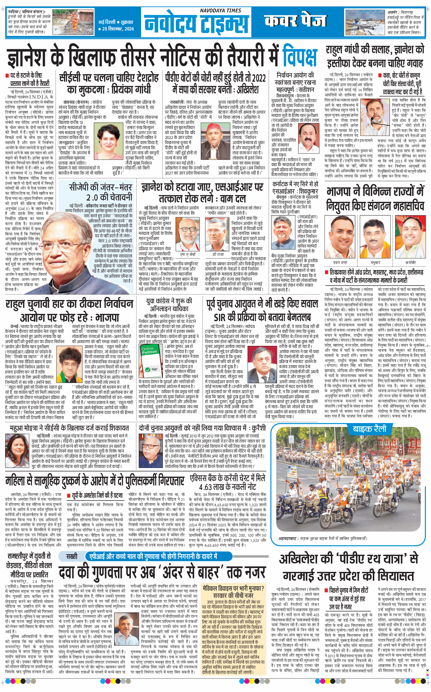 Main Edition 2026-09-25