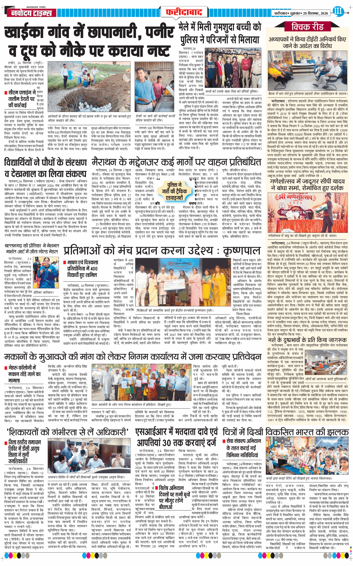 Faridabad 2026-09-25