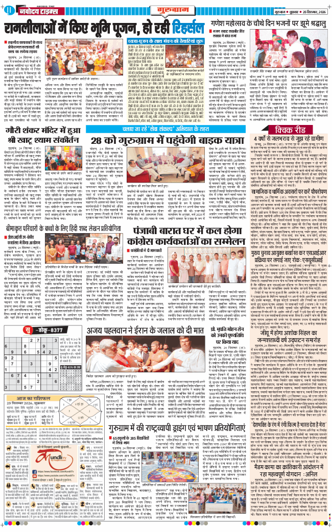 Gurgaon 2026-09-25