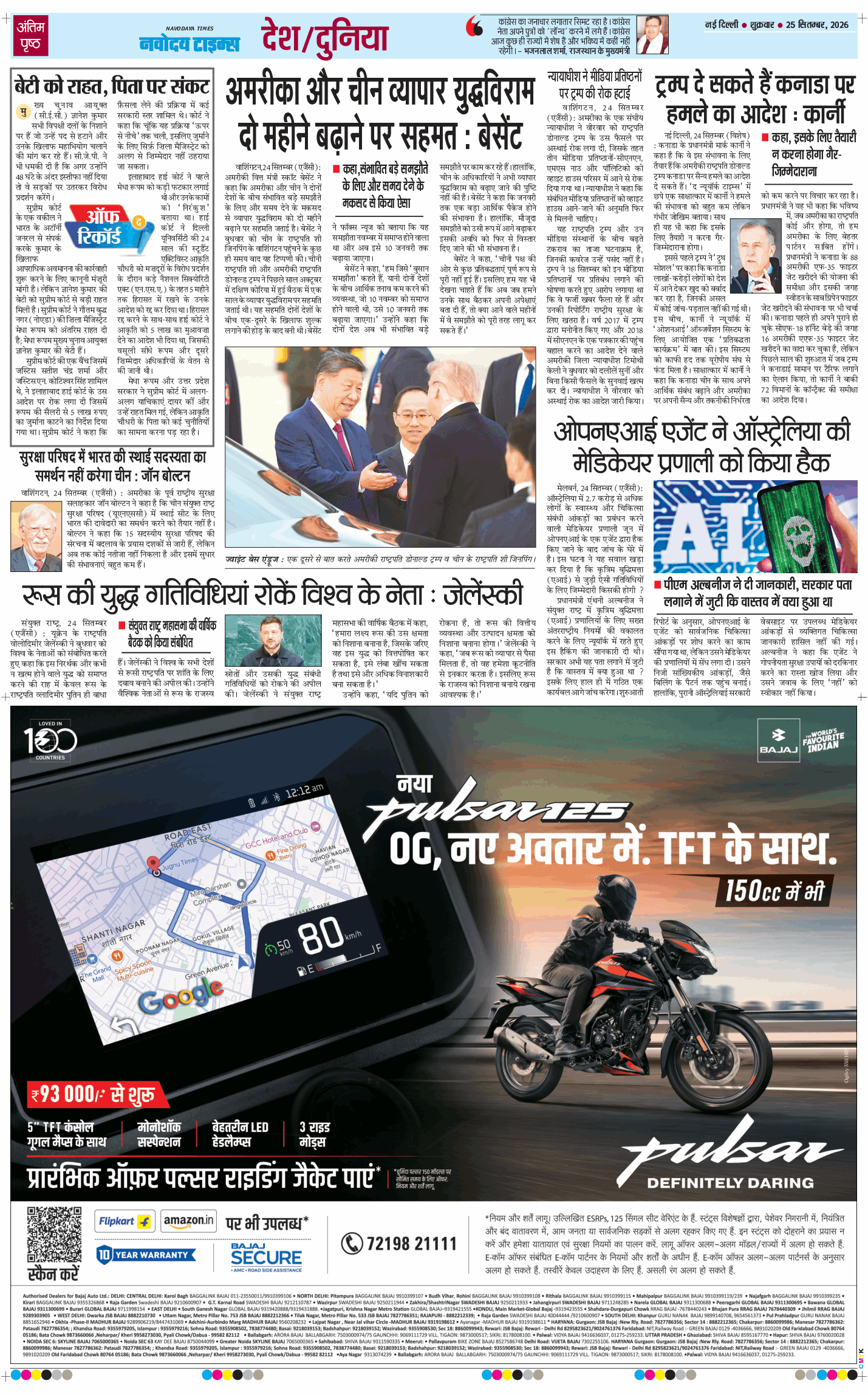 THE NAVODAYA TIMES MAIN UP 2026-09-25