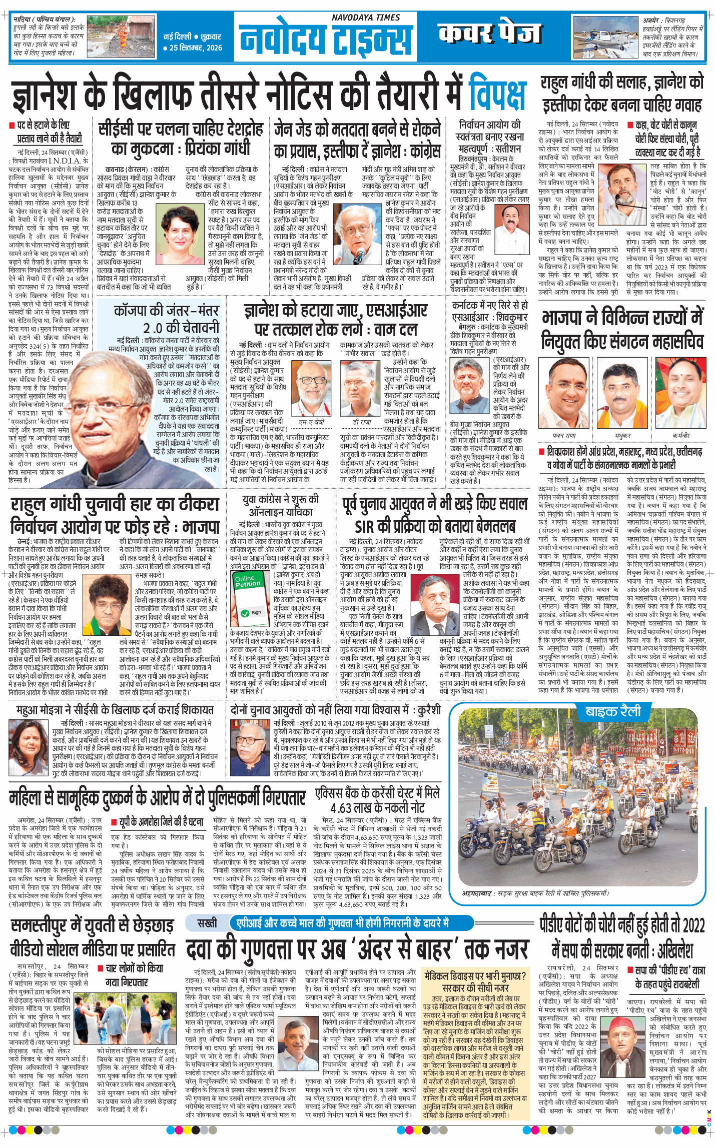 THE NAVODAYATIMES NCR MAIN 2026-09-25