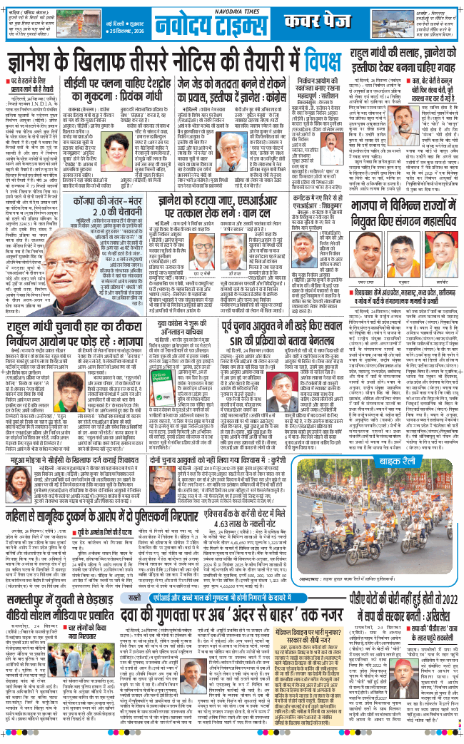 THE NAVODAYATIMES NCR MAIN 2026-09-25