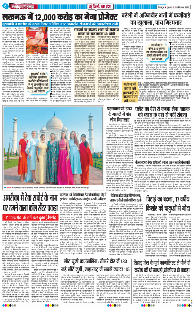THE NAVODAYA TIMES MAIN UTTARAKHAND AND DEHRADUN 2026-09-25