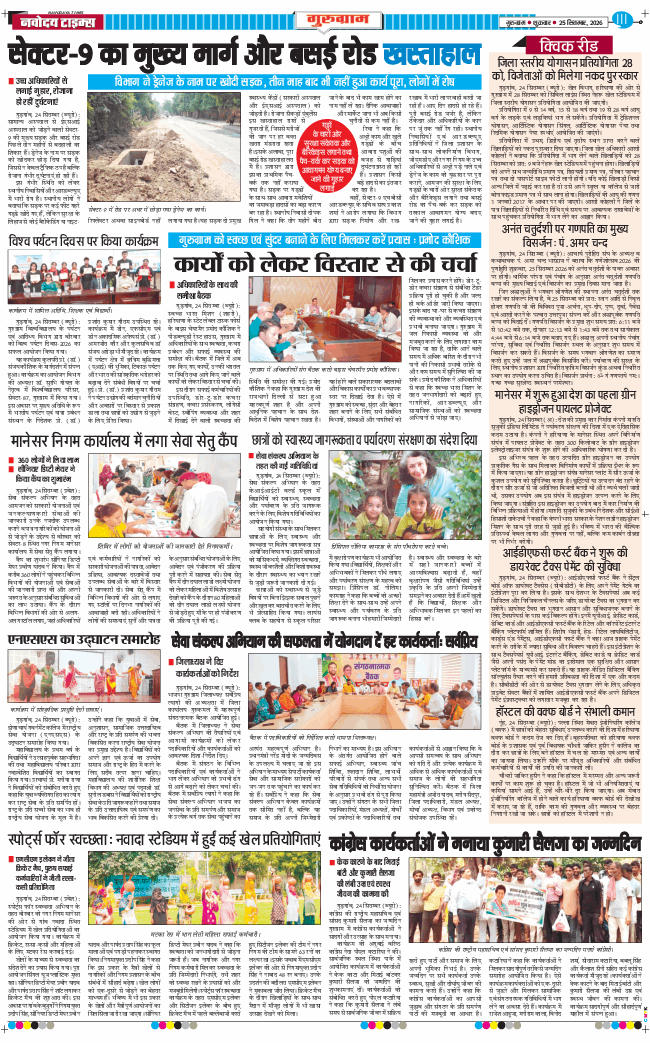 Gurgaon 2026-09-25