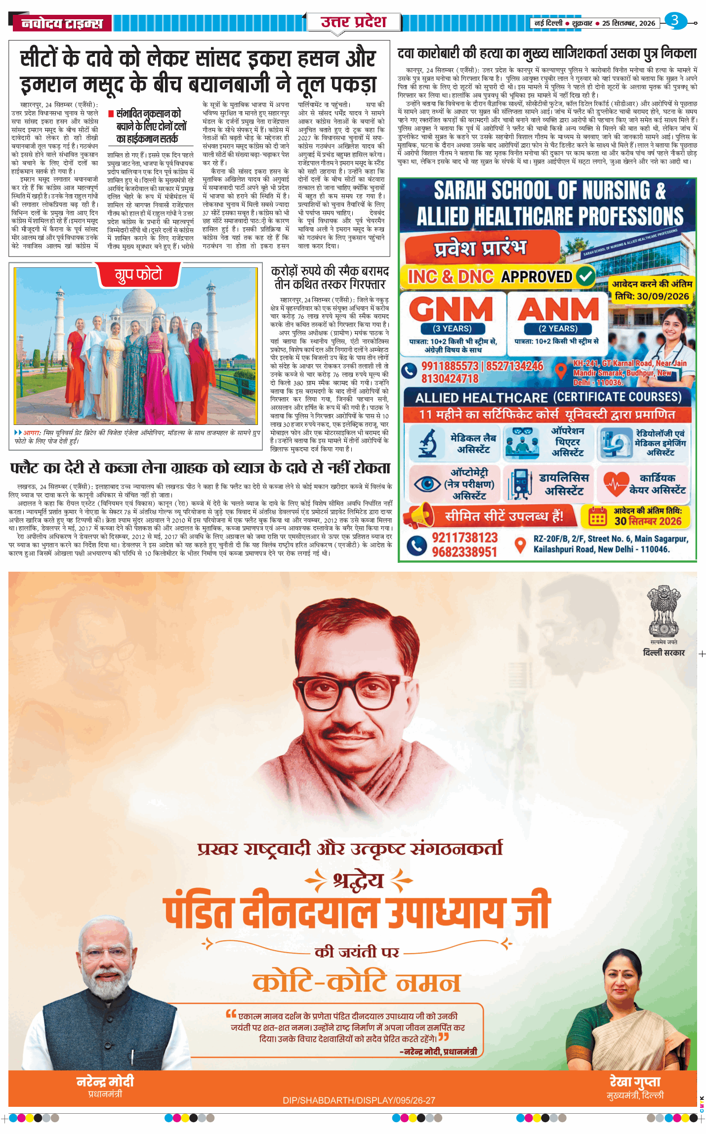THE NAVODAYA TIMES MAIN UP 2026-09-25