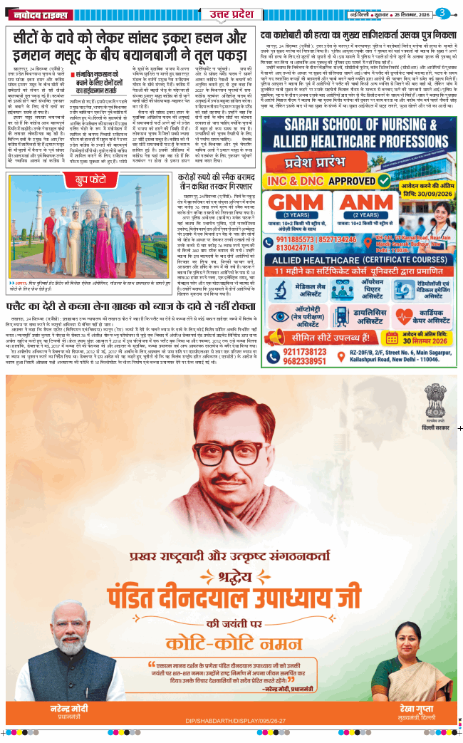 THE NAVODAYA TIMES MAIN UP 2026-09-25