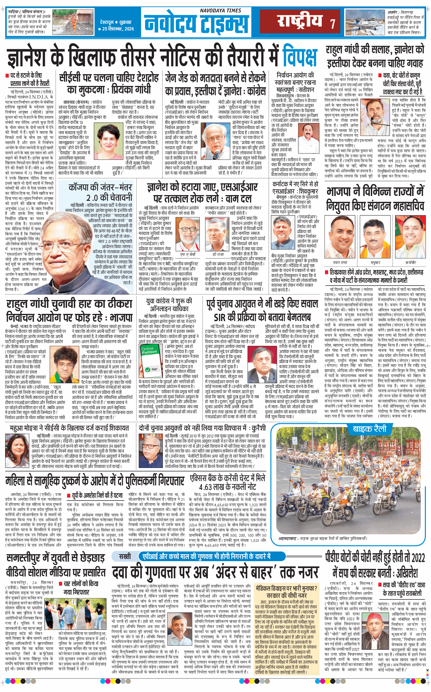 THE NAVODAYA TIMES MAIN UTTARAKHAND AND DEHRADUN 2026-09-25