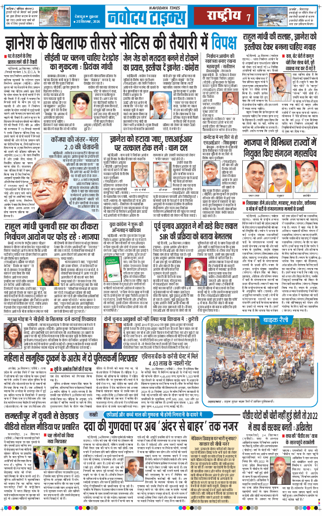 THE NAVODAYA TIMES MAIN UTTARAKHAND AND DEHRADUN 2026-09-25