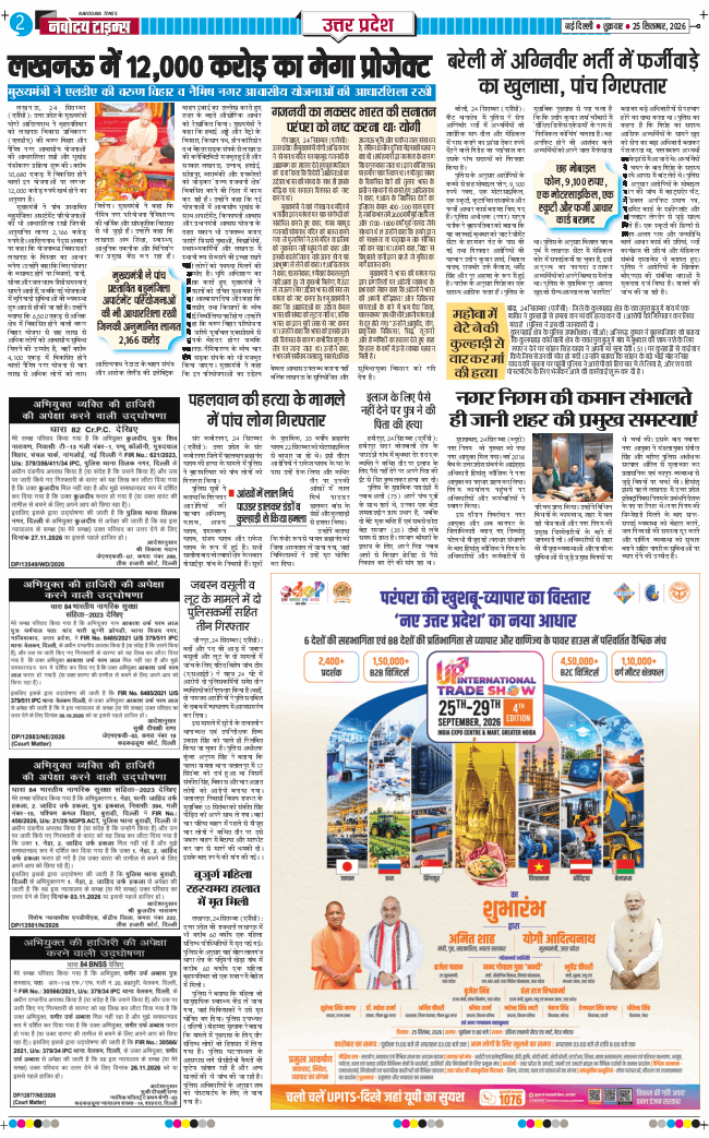 THE NAVODAYA TIMES MAIN UP 2026-09-25