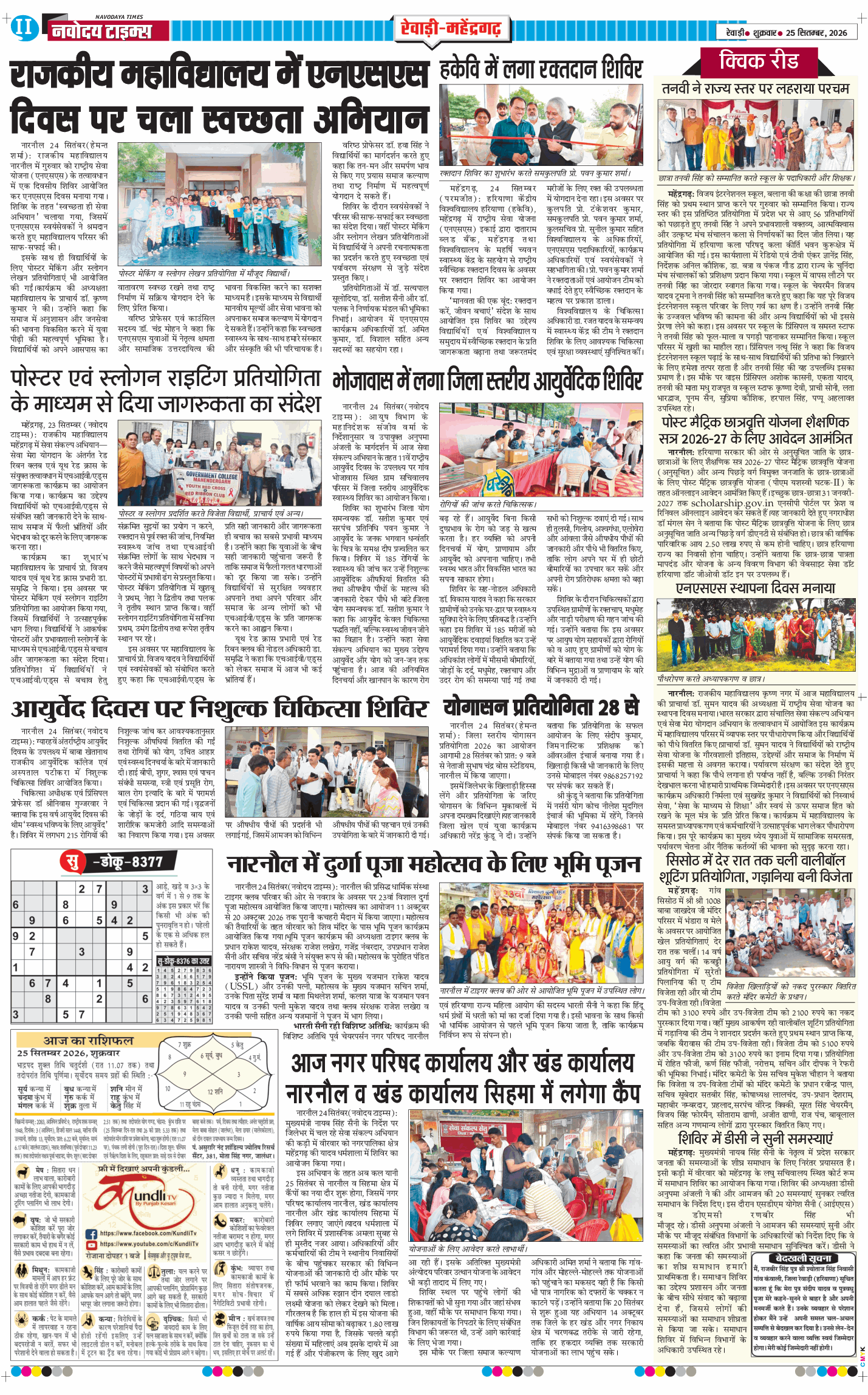 REWARI MAHENDERGARH TIMES 2026-09-25