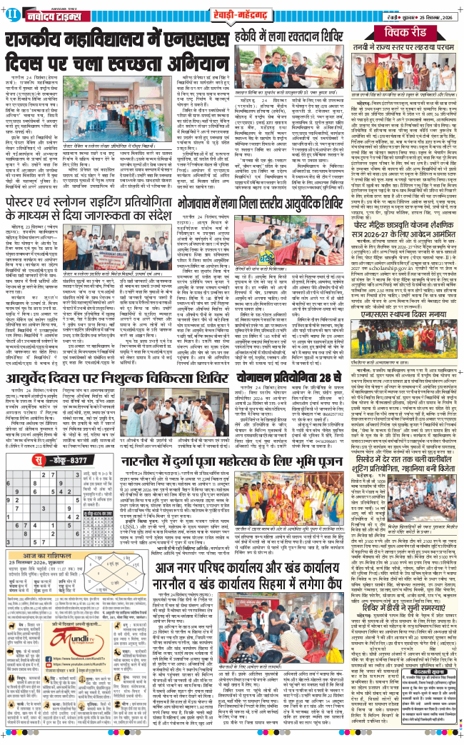 REWARI MAHENDERGARH TIMES 2026-09-25
