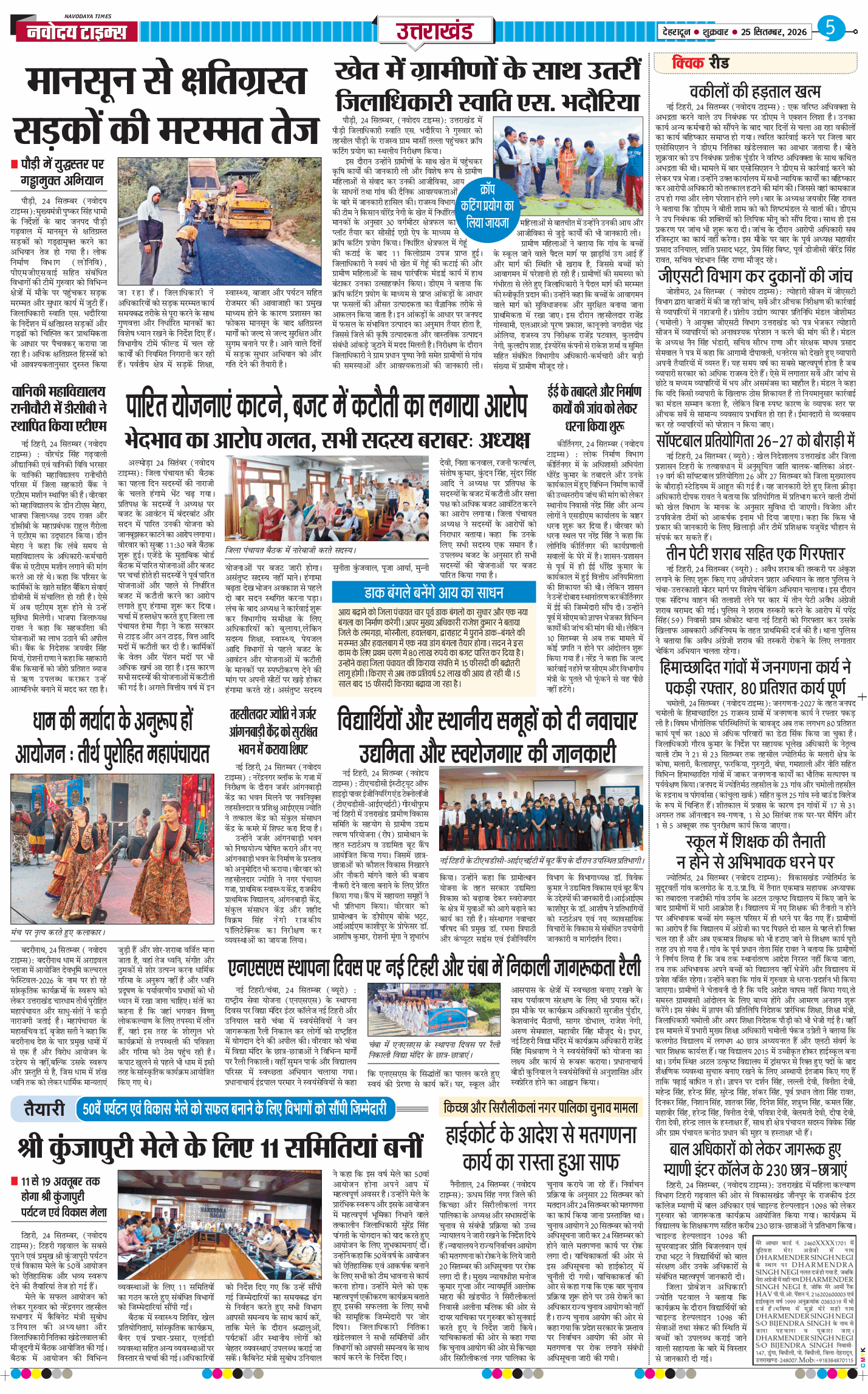 THE NAVODAYA TIMES MAIN UTTARAKHAND AND DEHRADUN 2026-09-25