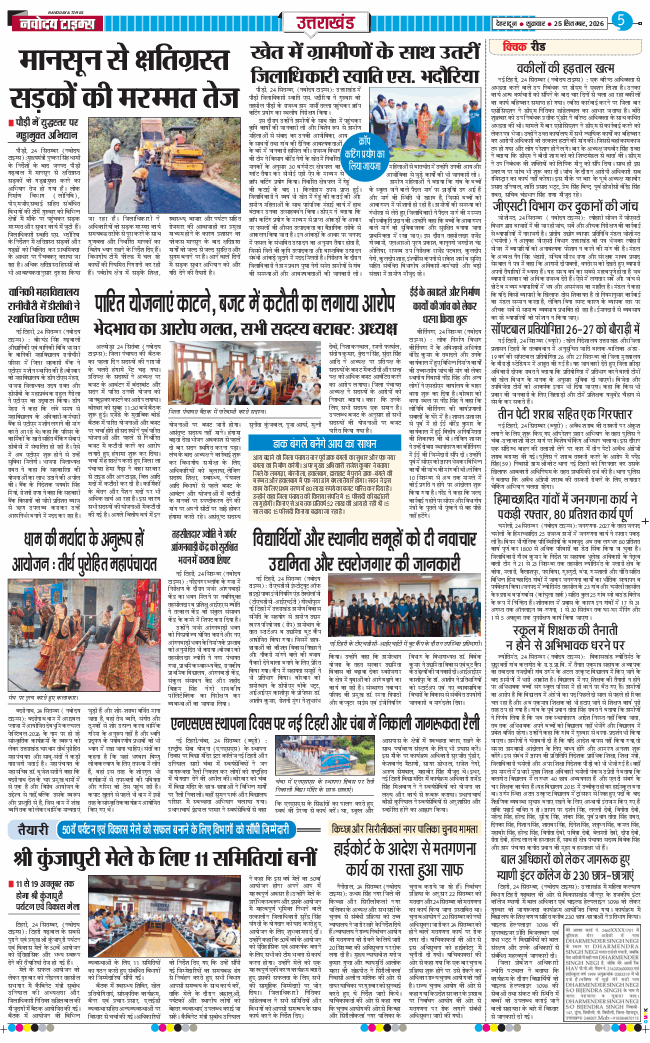 THE NAVODAYA TIMES MAIN UTTARAKHAND AND DEHRADUN 2026-09-25