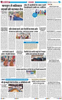 THE NAVODAYA TIMES MAIN UTTARAKHAND AND DEHRADUN 2026-09-25