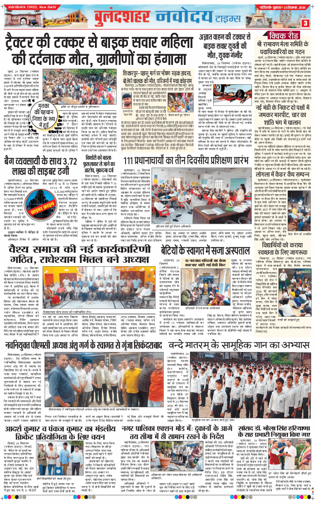 Ghaziabad 2026-09-25