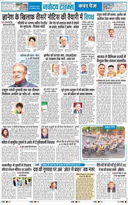 THE NAVODAYA TIMES MAIN UP 2026-09-25