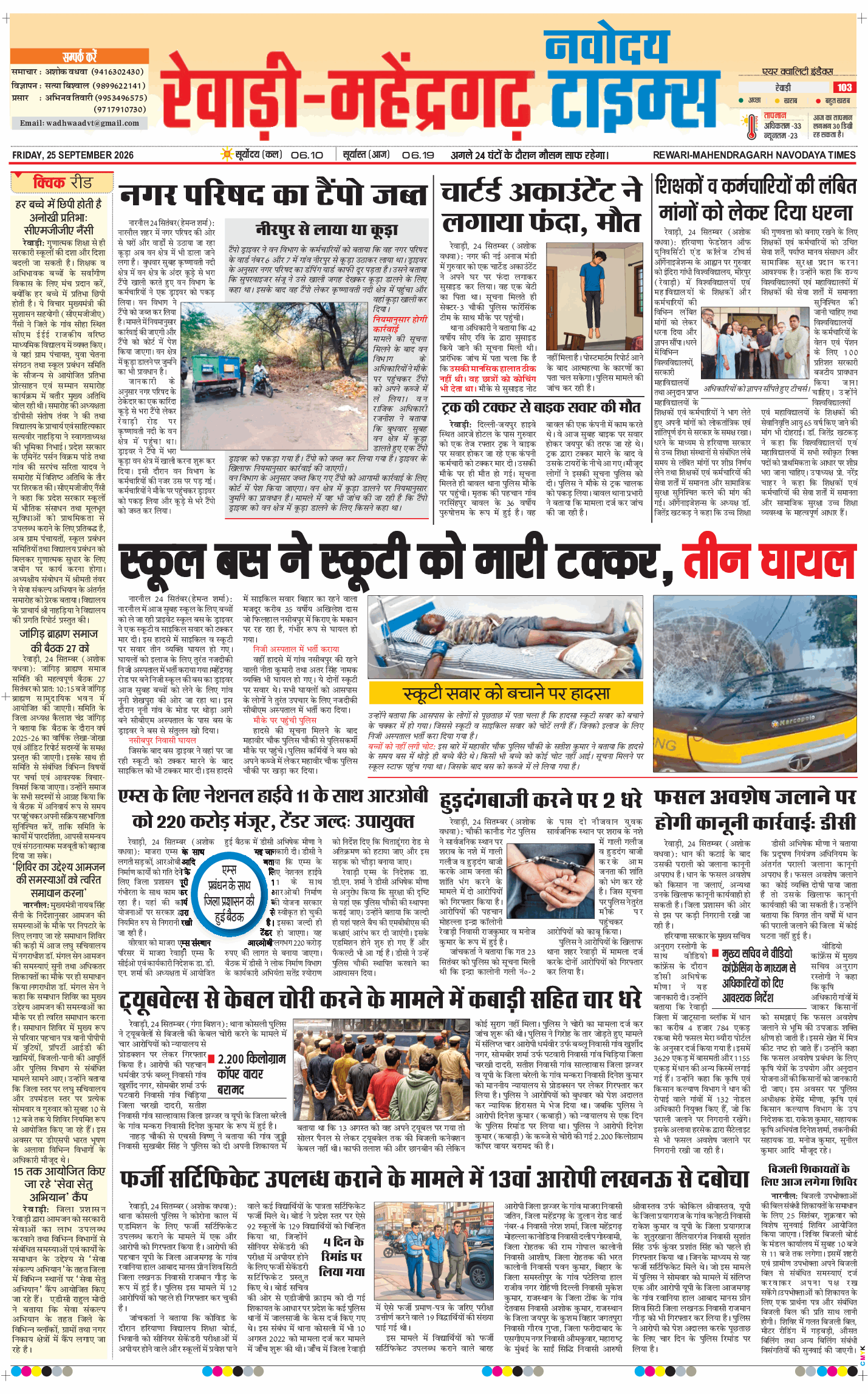REWARI MAHENDERGARH TIMES 2026-09-25