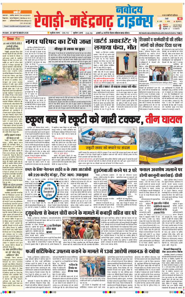 REWARI MAHENDERGARH TIMES 2026-09-25