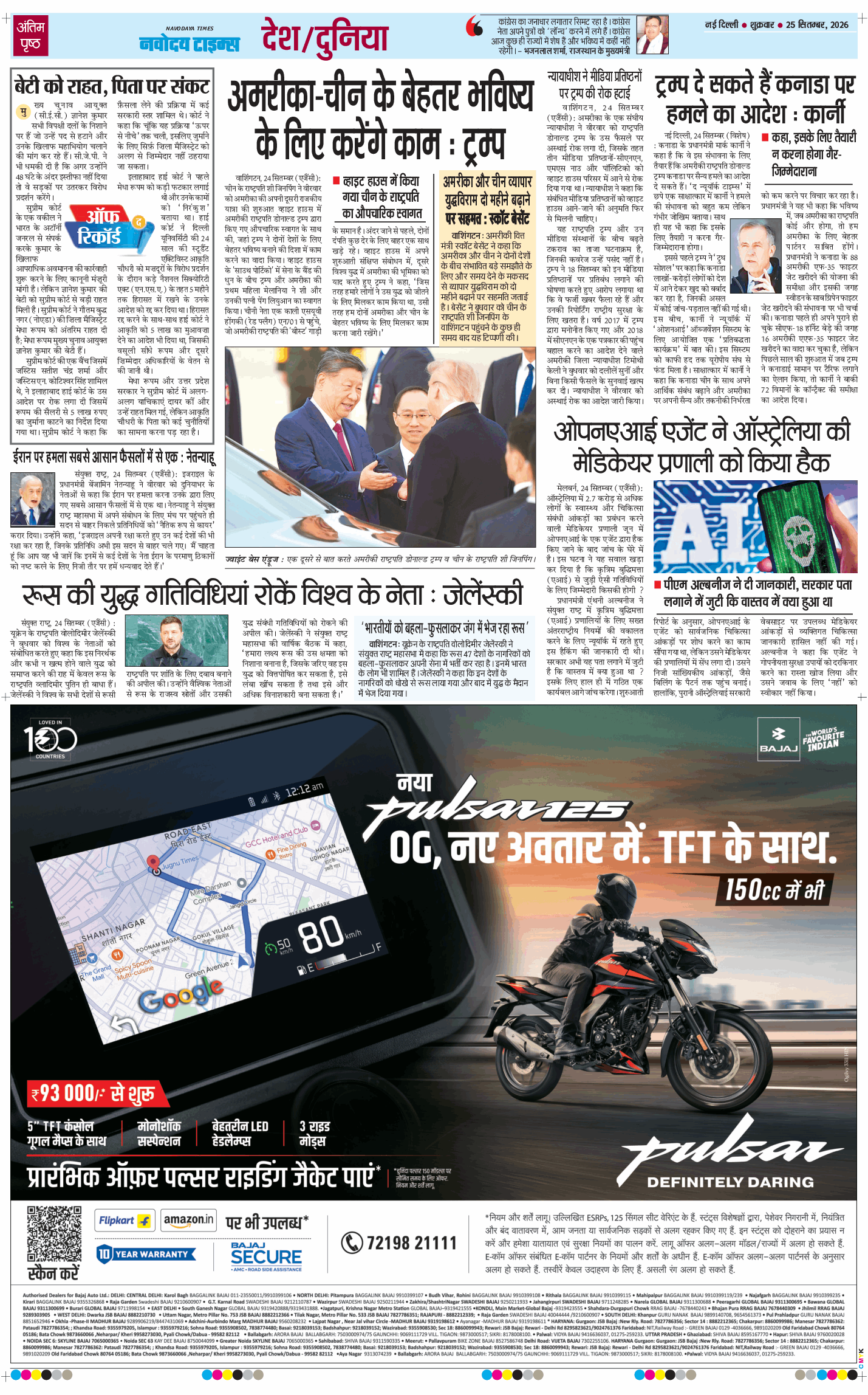 Main Edition 2026-09-25