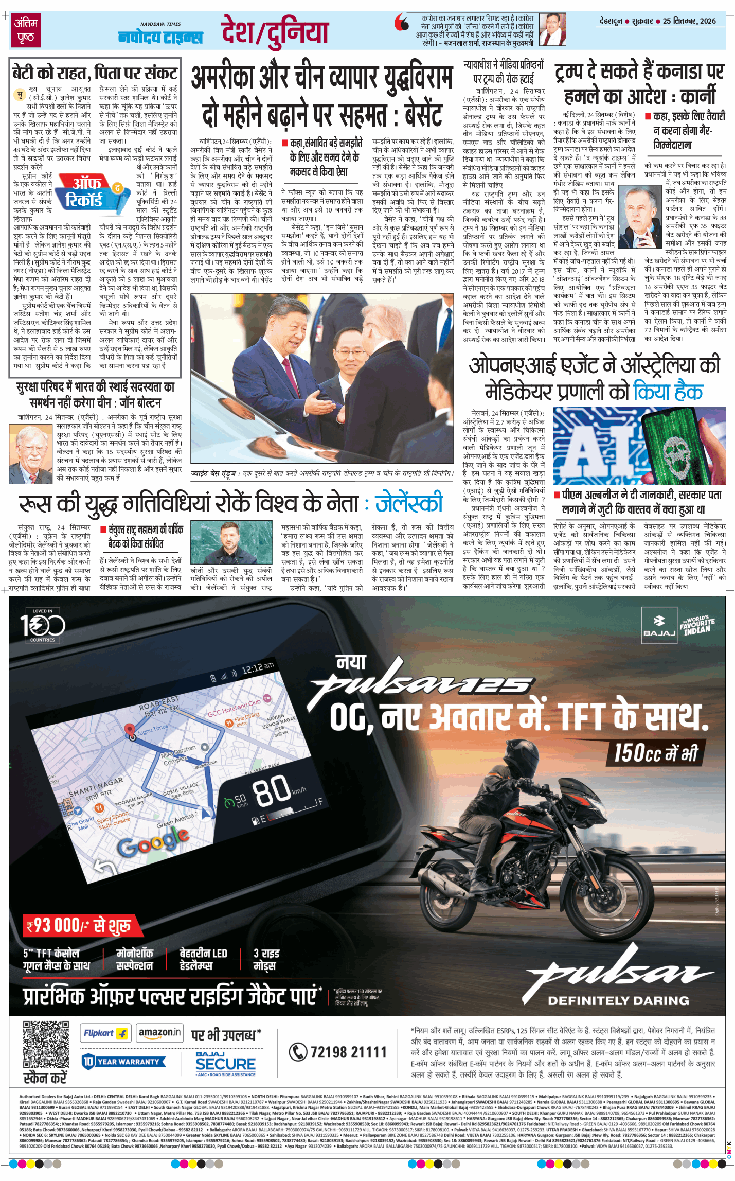 THE NAVODAYA TIMES MAIN UTTARAKHAND AND DEHRADUN 2026-09-25