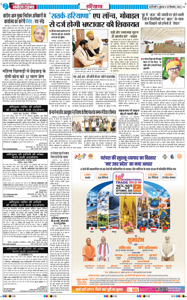 THE NAVODAYATIMES NCR MAIN 2026-09-25