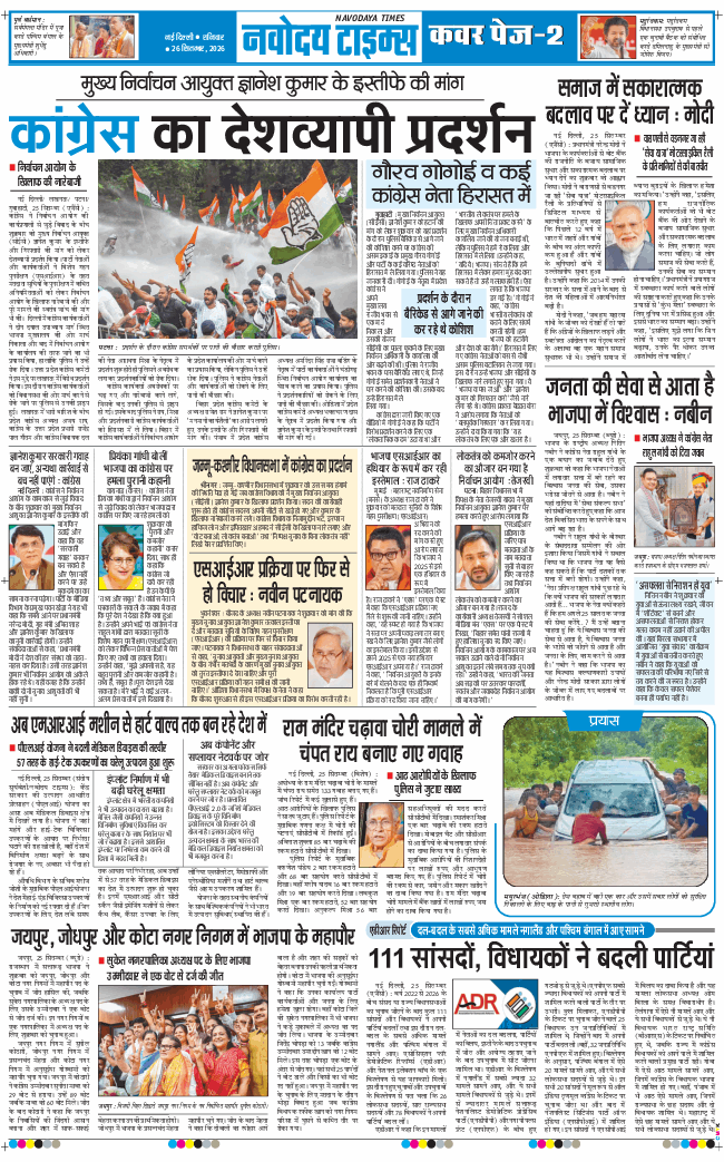 THE NAVODAYA TIMES MAIN UP 2026-09-26